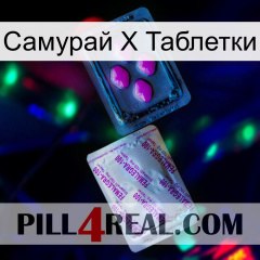 Самурай Х Таблетки 37